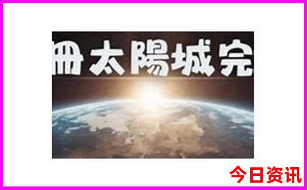 老澳门2025开奖