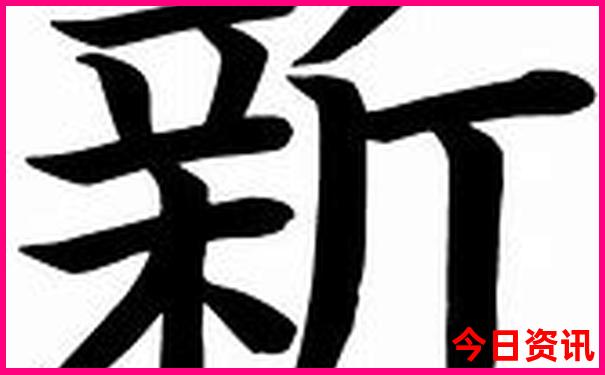 澳门平特一肖中特